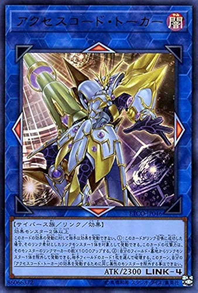 Amazon.co.jp: 遊戯王カード アクセスコード・トーカー(ウルトラレア