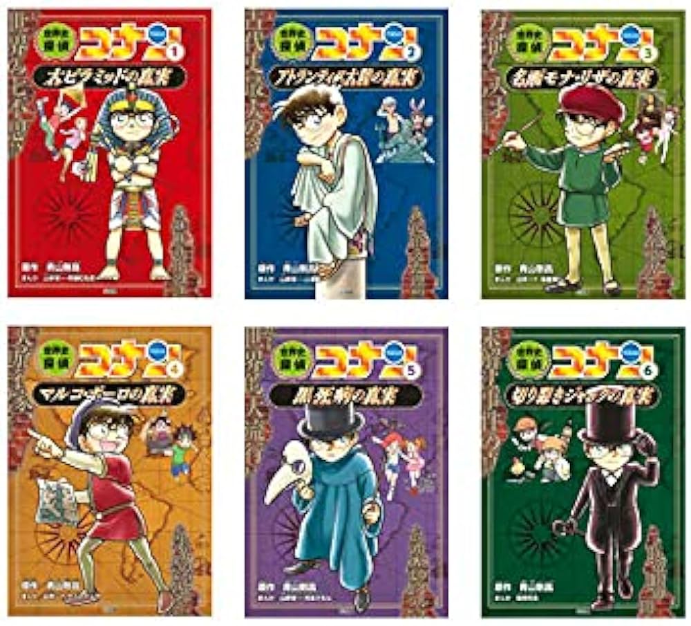 日本史探偵コナン 1-12巻 全巻 世界史探偵コナン 5冊 計17冊まとめ売り