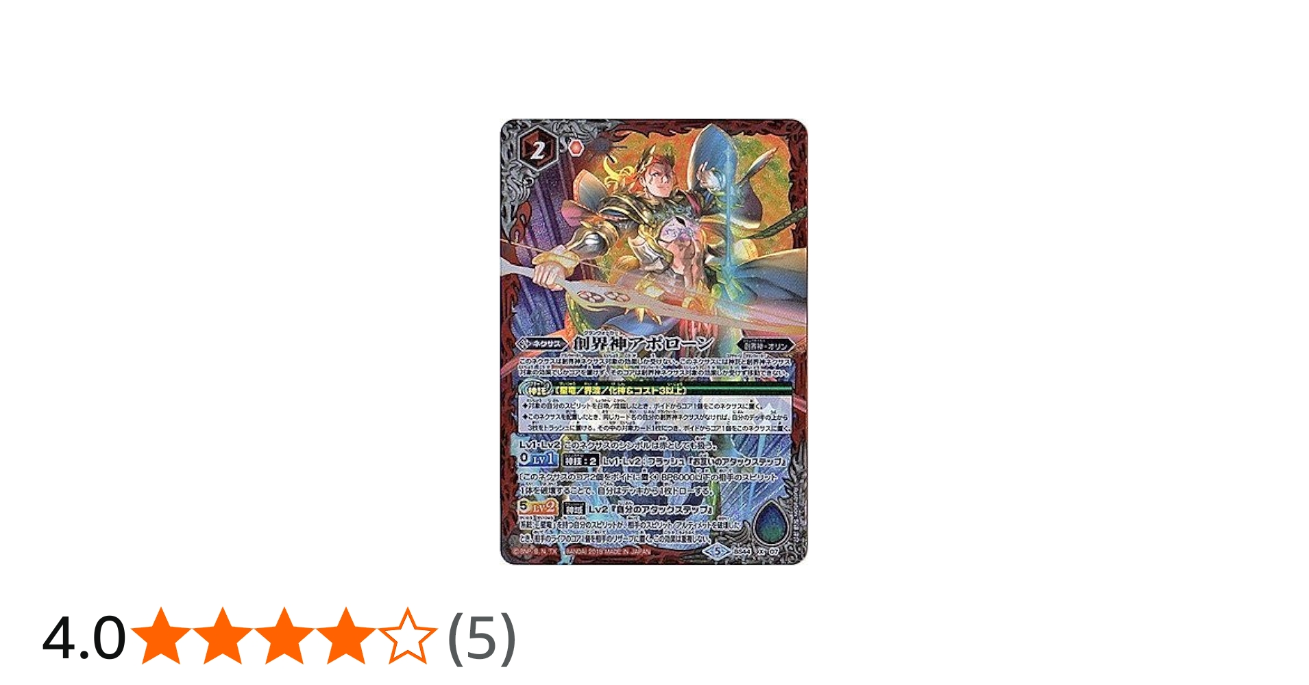 Amazon.co.jp: バトルスピリッツ/神煌臨編 第1章：創界神の鼓動/BS44