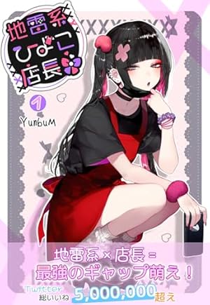 地雷系ひよこ店長 Bfull FOTS JAPANより「地雷系ひよこ店長」1/5スケール