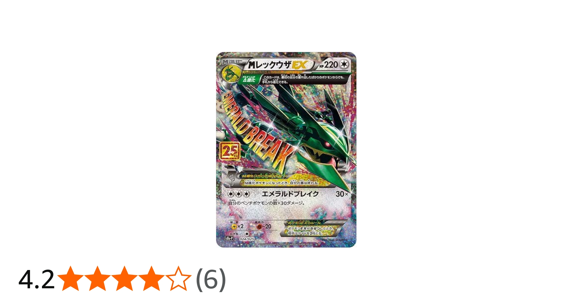 Amazon | ポケモンカードゲーム PK-S8a-P-024 MレックウザEX | トレカ 通販