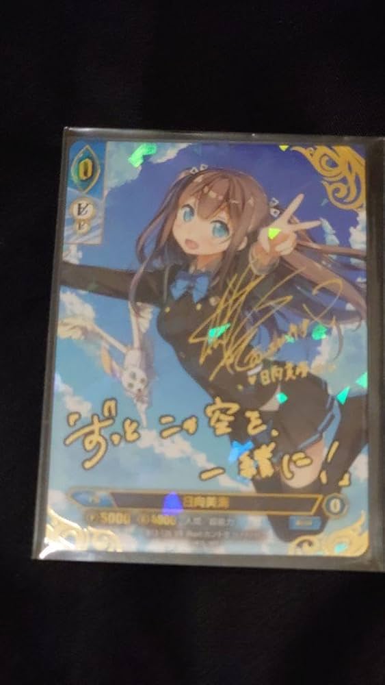 日向美海 VR 相坂優歌 サイン アンジュ ヴィエルジュ B13- 126 日向