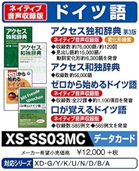 電子辞書 EX-word アクセス独和辞典第3版など Amazon | カシオ 電子