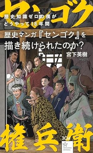 センゴク全15巻 完結セット (ヤングマガジンコミックス) | 宮下 英樹