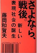 Amazon.co.jp: 藤岡和賀夫: 本