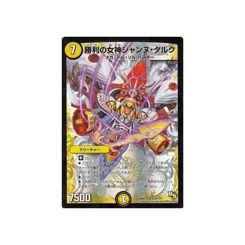 デュエルマスターズ 勝利の女神ジャンヌ・ダルク 勝利の女神ジャンヌ