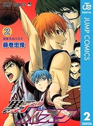 Amazon.co.jp: 黒子のバスケ モノクロ版 2 (ジャンプコミックスDIGITAL