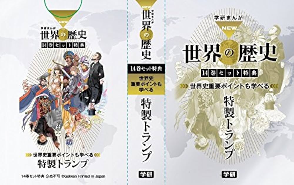 NEW 世界の歴史 全12巻セット+2巻+年表 学研 NEW 世界の歴史 全12巻