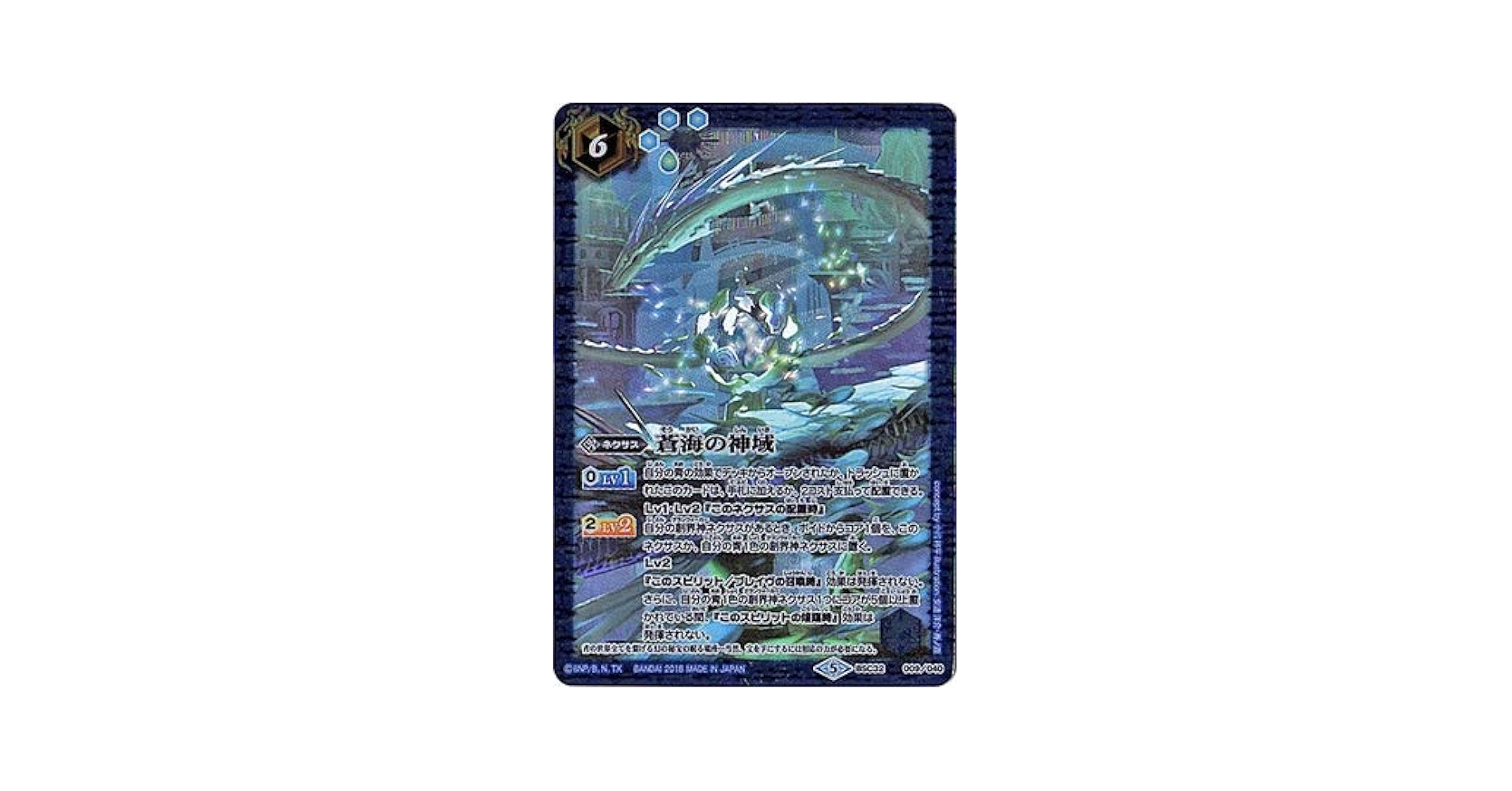 蒼海の神域 WINNER版 3枚 蒼海の神域 WINNER版 3枚 蒼海の神域 3枚