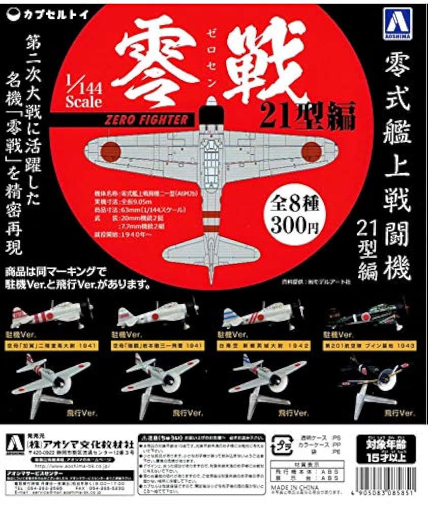 零式艦上戦闘機21型」渡辺文也直筆カラーイラスト 零式艦上