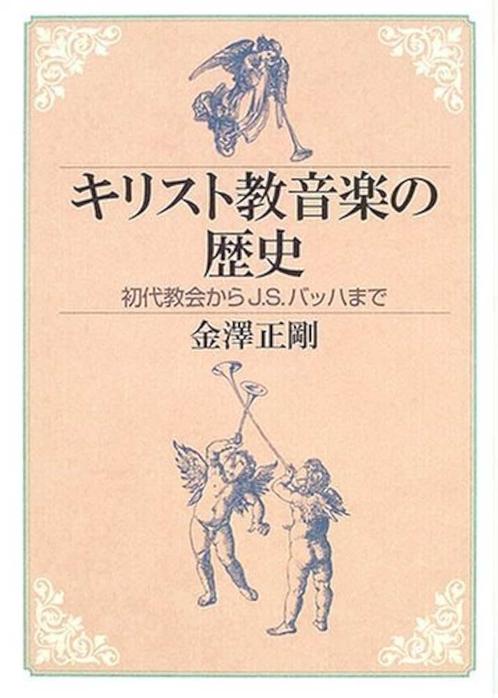キリスト教の伝統 教理発展の歴史1~5 公同的伝統の出現(100-600年