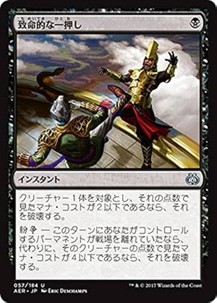 Amazon.co.jp: マジック：ザ・ギャザリング(MTG) 致命的な一押し