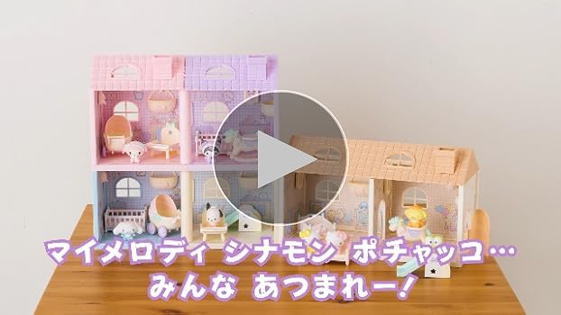 Amazon.co.jp: サンリオ(SANRIO) シナモロール ドールハウス 563994