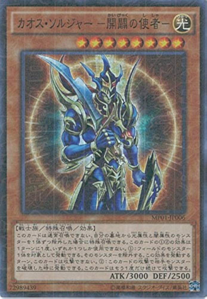 遊戯王 カオス・ソルジャー －開闢の使者－ レリーフ Amazon.co.jp