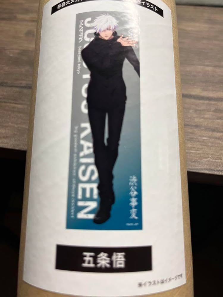 呪術廻戦 五条悟 大交流展 メガクリアポスター 等身大 グッズ 呪術廻戦
