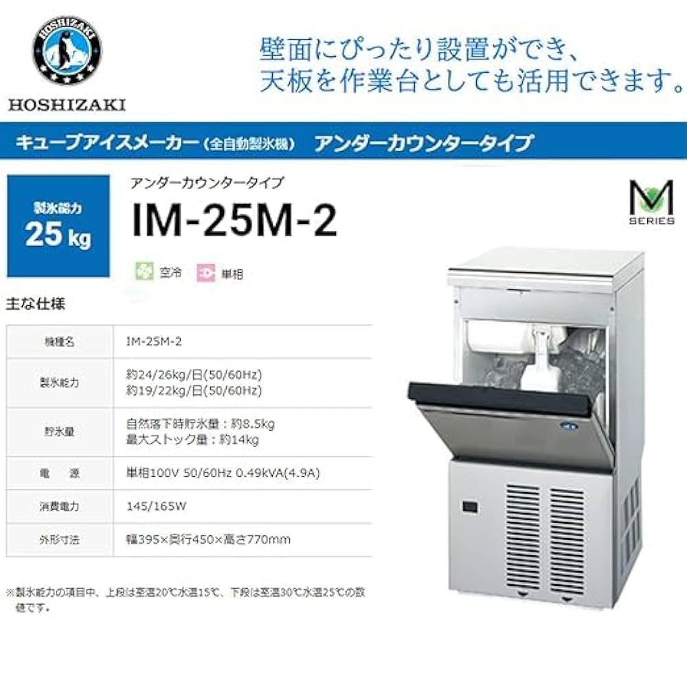 ホシザキ HOSHIZAKI 業務用 全自動製氷機 キューブアイス 厨房 店舗