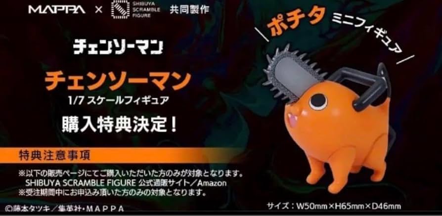 渋谷スク チェンソーマン ポチタ付属 SHIBUYA SCRAMBLE FIGURE、TV