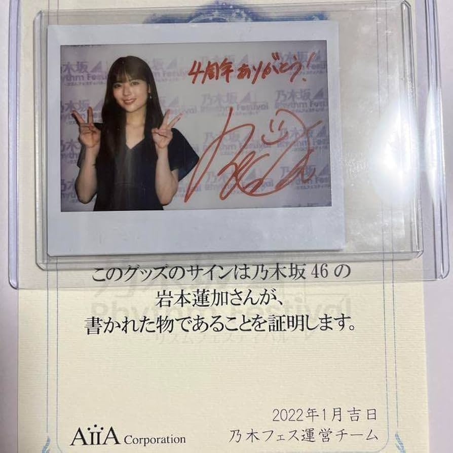 乃木坂46 乃木フェスオリジナルレンチキュラー 直筆サイン入り 岩本蓮