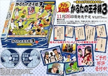 Amazon.co.jp: かるたの王子様3 テニスの王子様 読み上げCD付きかるた