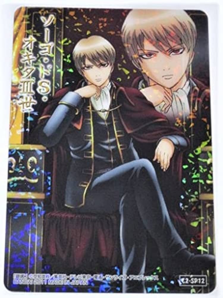 銀魂 カード 沖田 真選組 202501232312 銀魂 カード 沖田 真選組