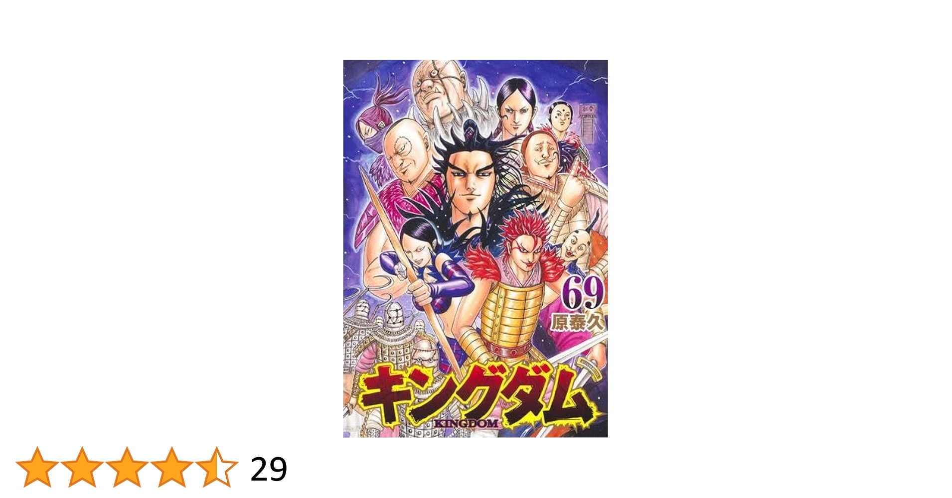 キングダム 19巻から69巻セット※一部欠品 キングダム1巻から69巻＋71巻