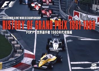 Amazon.co.jp: HISTORY OF GRAND PRIX 1981-1989/ FIA F1世界選手権