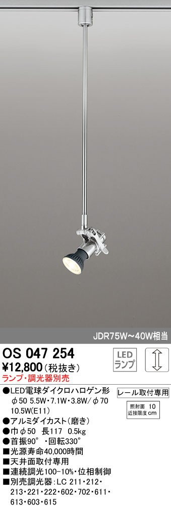 8個セット オーデリック OS047295 スポット照明 天井照 明角度調整