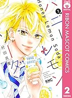 ハニーレモンソーダ 1-30巻(既刊)+ Side Stories ハニーレモンソーダ