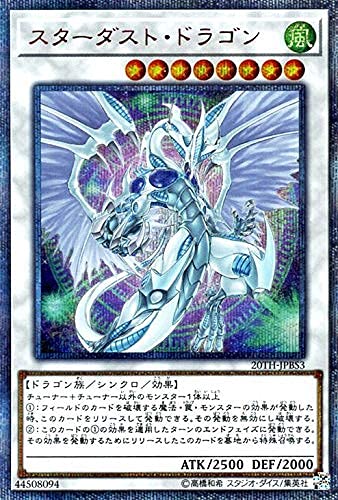遊戯王 スターダスト・ドラゴン 20th プリズマ 3枚セット 遊戯王