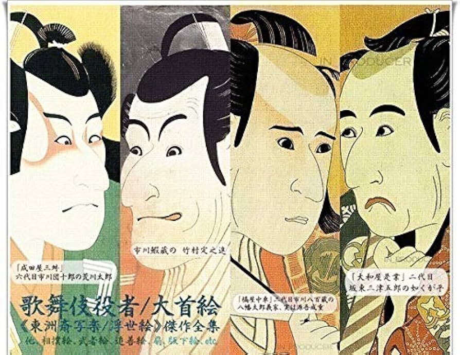 中日新聞社 写楽 SHARAKU 骨董 古美術 浮世絵 版画 印刷40版 中日新聞