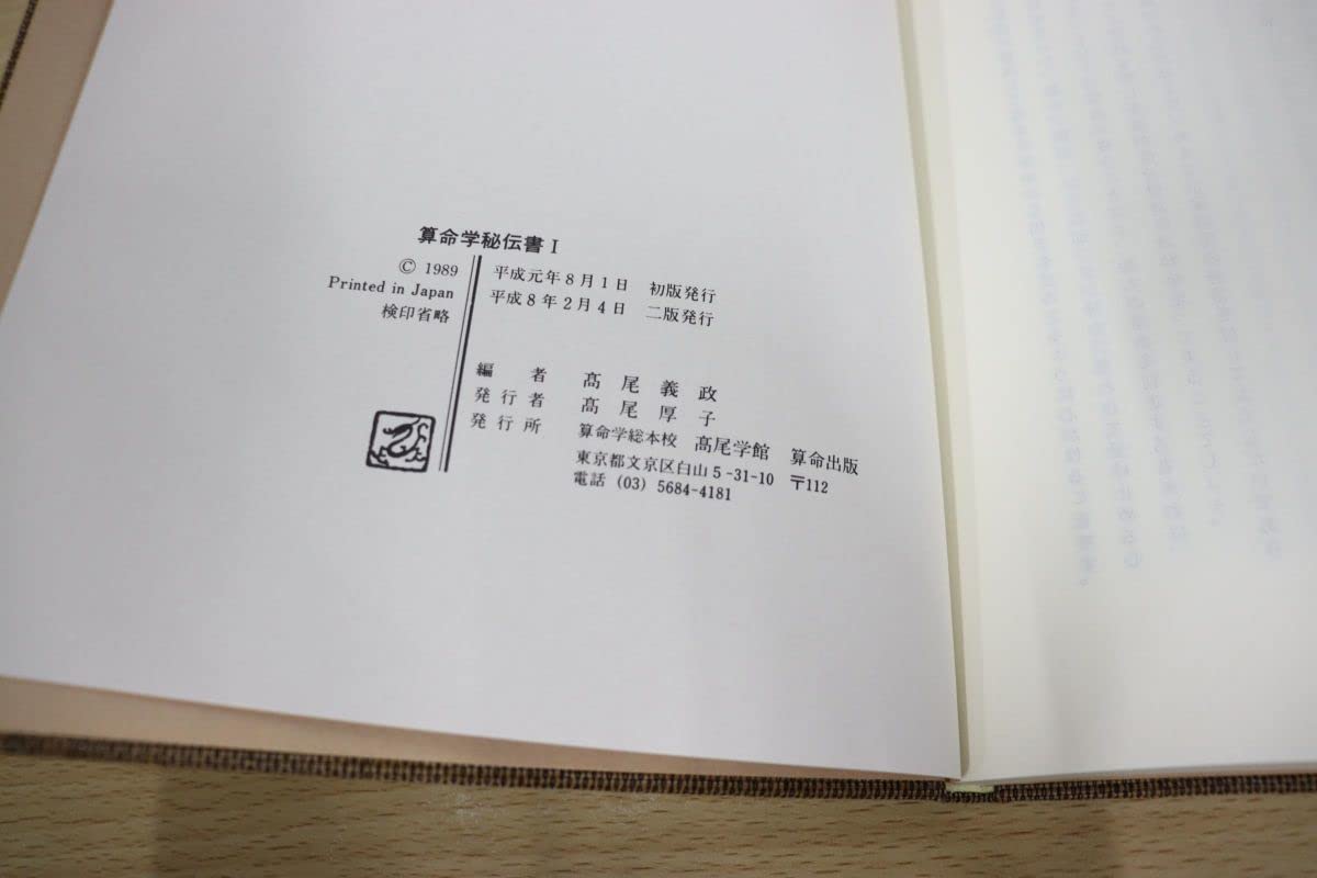 原典算命学大系」「算命学秘伝書I」「算命学秘伝書I I天