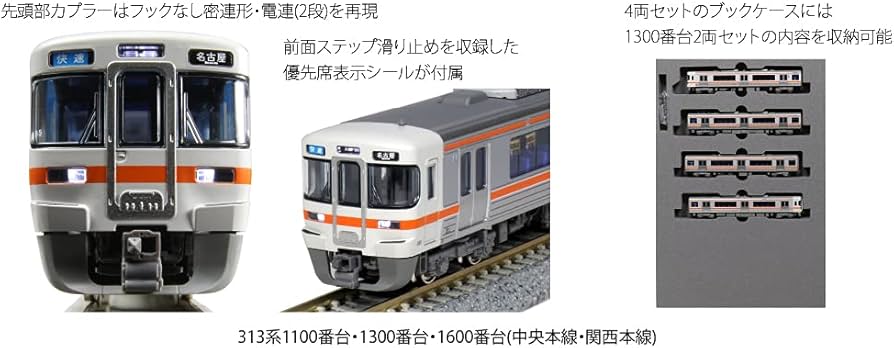 Amazon | KATO Nゲージ 313系1100番台 中央本線 4両セット 10-1706
