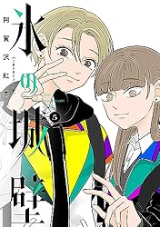 Amazon.co.jp: 氷の城壁 単行本版【フルカラー】 14 (ジャンプ