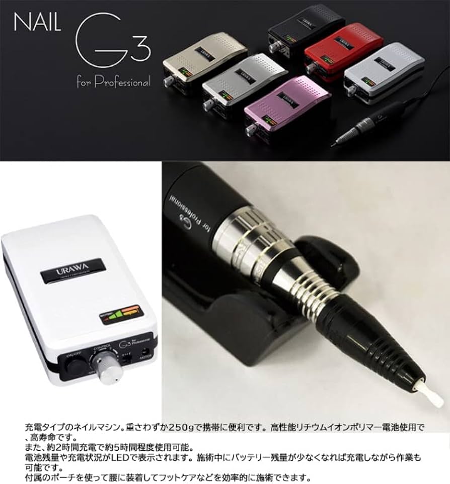 Urawa G3 マシンと充電器