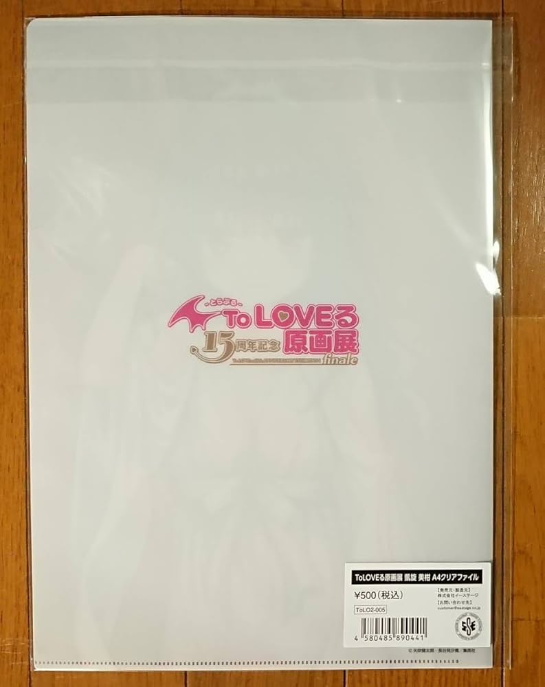 To LOVEる 原画展 原画展告知イラストA4 クリアファイル 全14種セット