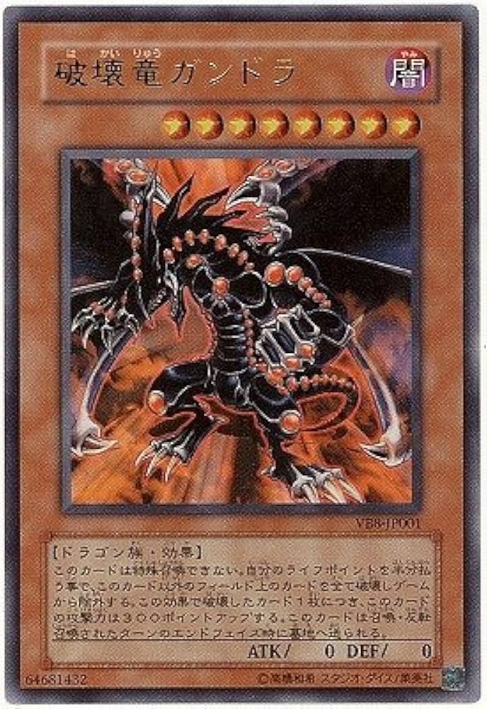 Amazon.co.jp: 遊戯王/プロモーション/VB8-JP001 破壊竜ガンドラ