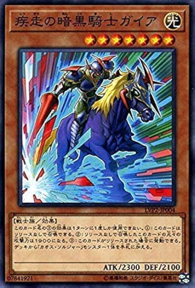 遊戯王 暗黒騎士ガイア デーモンの召喚 初期 2枚セット 遊戯王 暗黒