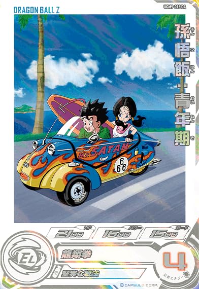 中国簡体版 ドラゴンボール ヒーローズ umc9-sec 孫悟飯 GT 中国簡体版