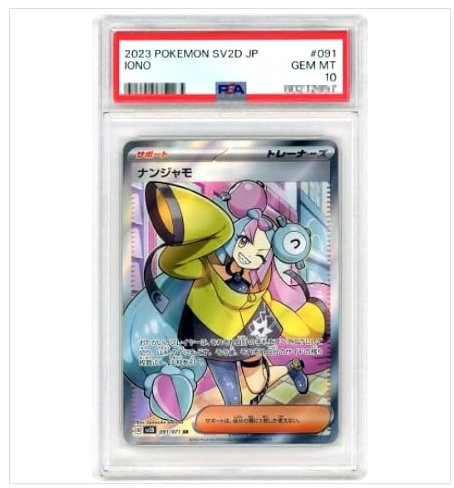 ナンジャモ sar クレイバースト psa10 PSA10 ナンジャモ SAR SV2D