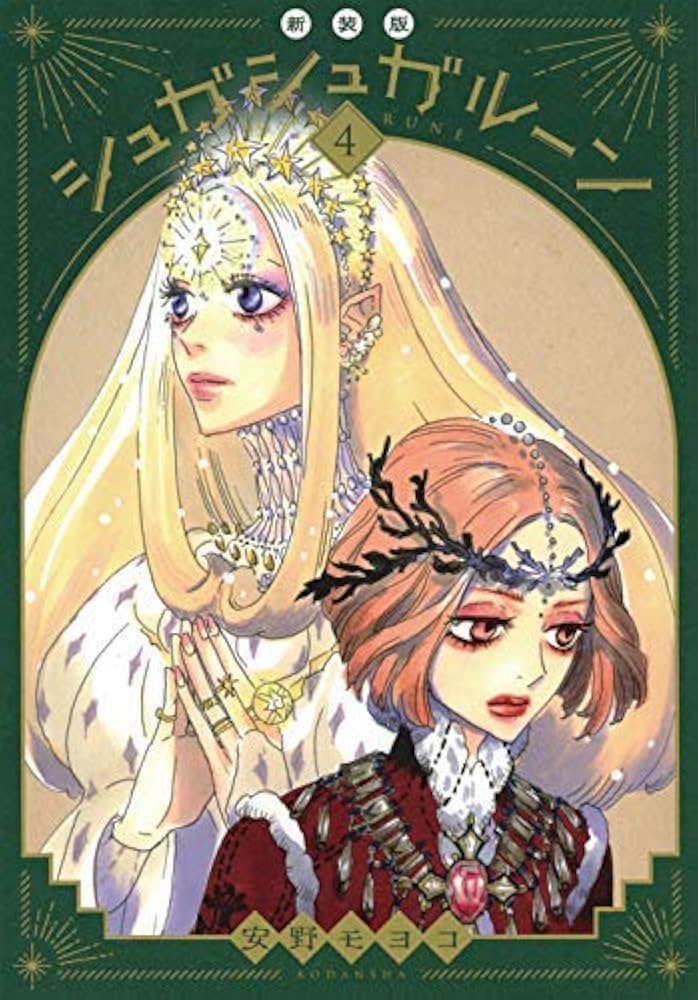 シュガシュガルーン 新装版 全巻 セット シュガシュガルーン 新装版