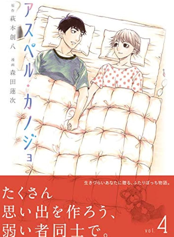 専用商品】アスペルカノジョ 全巻 良品 コミック】アスペル・カノジョ