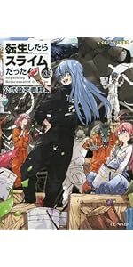 転生したらスライムだった件 13.5 公式設定資料集 (GCノベルズ) | GC