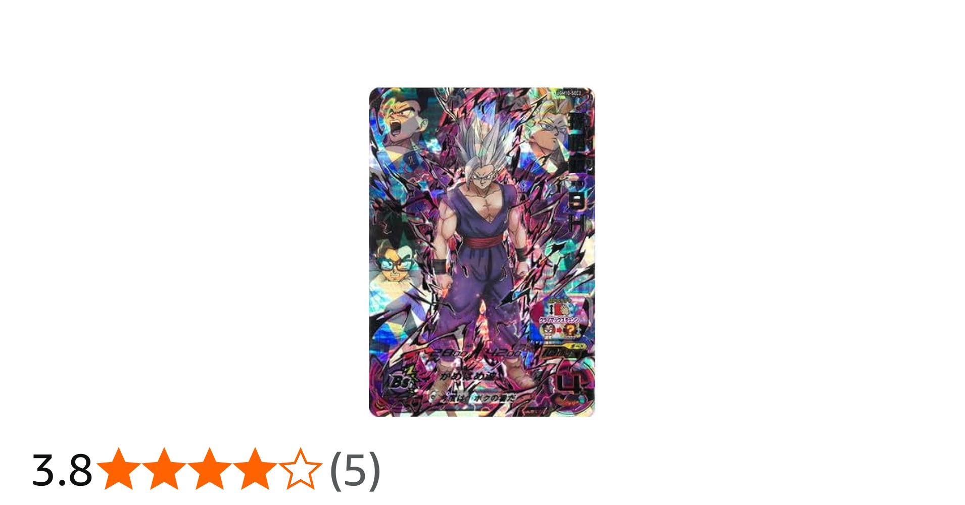 Amazon.co.jp: スーパードラゴンボールヒーローズ UGM10-SEC2 孫悟飯