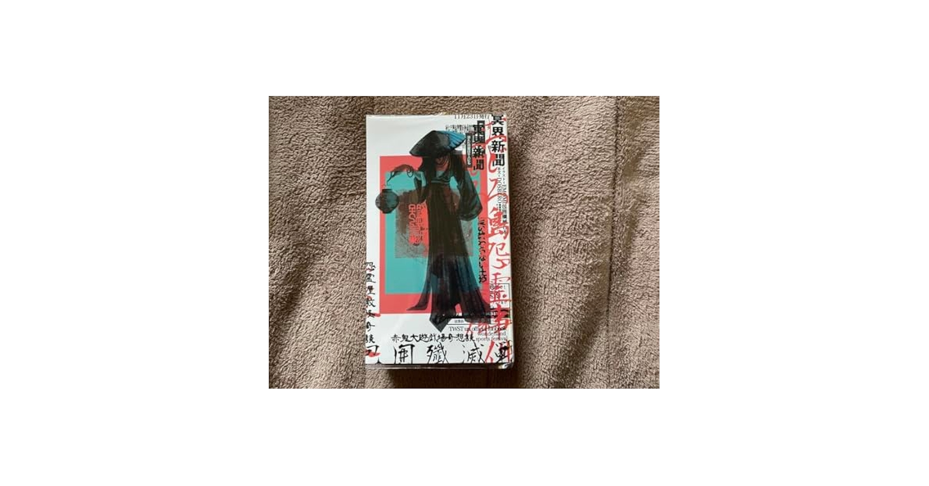 ドスベロ インドの大運動会 包囲殲滅戦 小説 61m4hxFFP7L._AC_UF350,