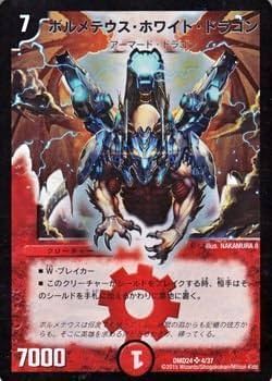 デュエル・マスターズ ボルメテウス・ホワイト・ドラゴン ボルメテウス