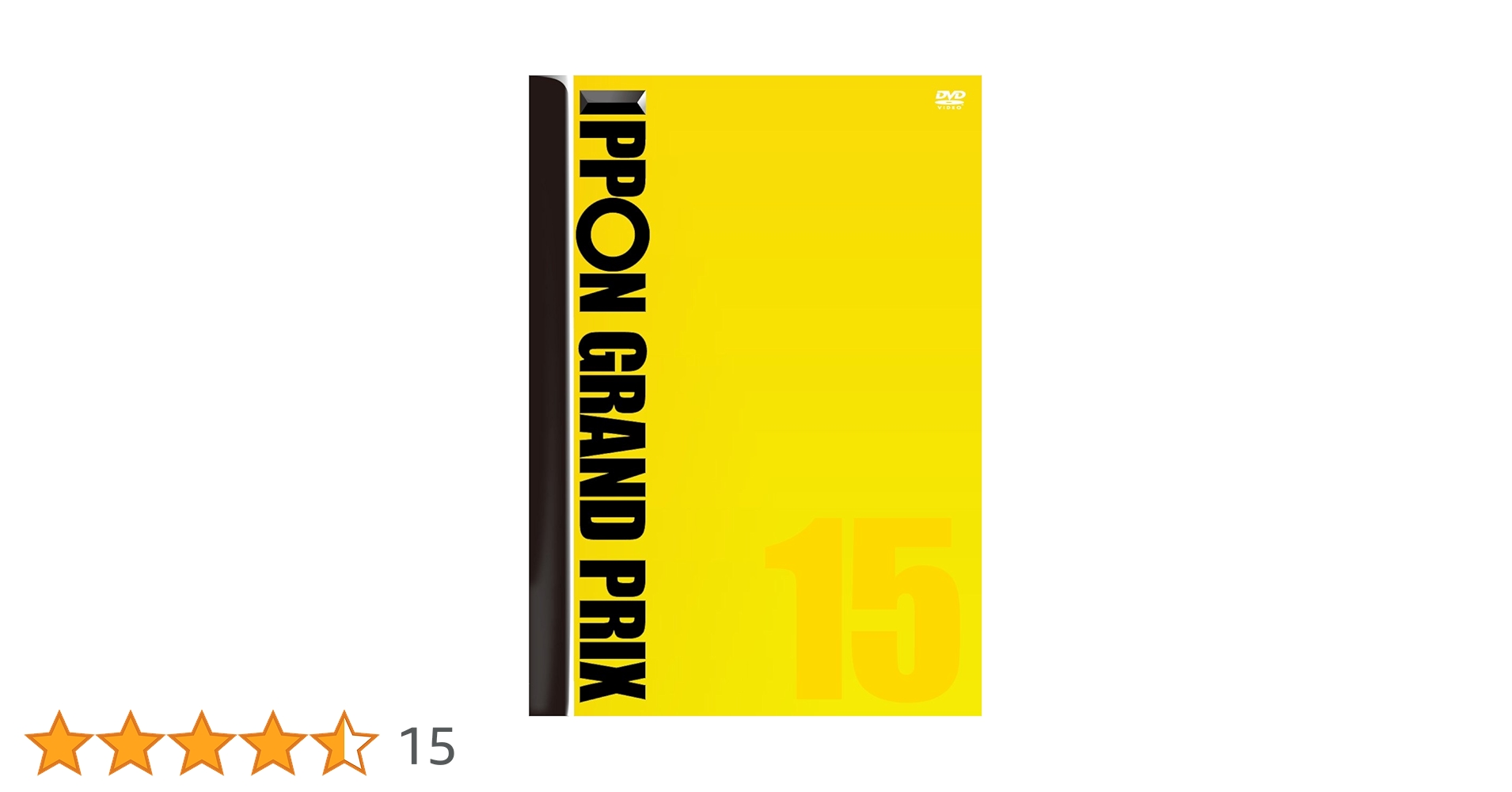 DVD／IPPONグランプリ 1〜19巻 松本人志 IPPONグランプリ」チェアマン