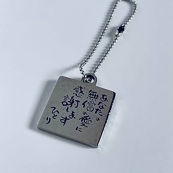 Amazon.co.jp: 斎藤一人さんシルバーHITORIペンダントひとりさんの言葉