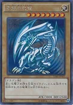 青眼の白竜 双六最強カード トレーディングカード 青眼の白竜 双六最強