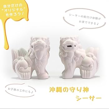 Amazon.co.jp: くば笠屋 シーサー 獅子 素焼きシーサー ペア 絵付け 絵