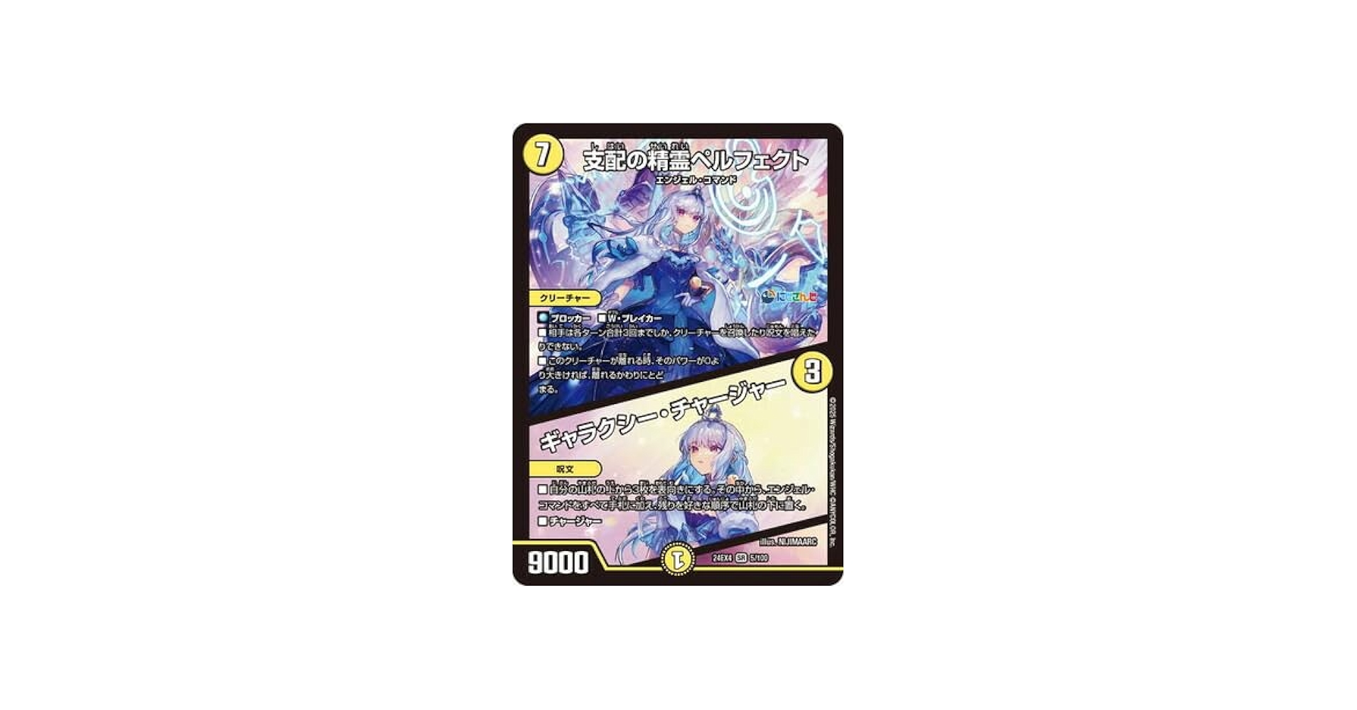 Amazon.co.jp: DM24-EX4/5/SR/支配の精霊ペルフェクト／ギャラクシー